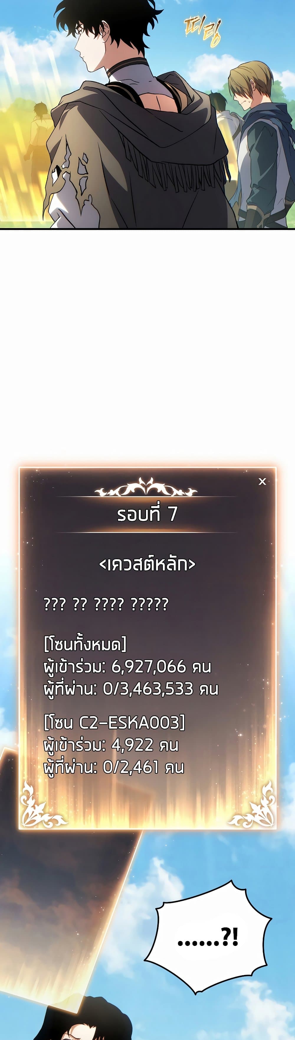 The 100th Regression of the Max-Level Player page 39