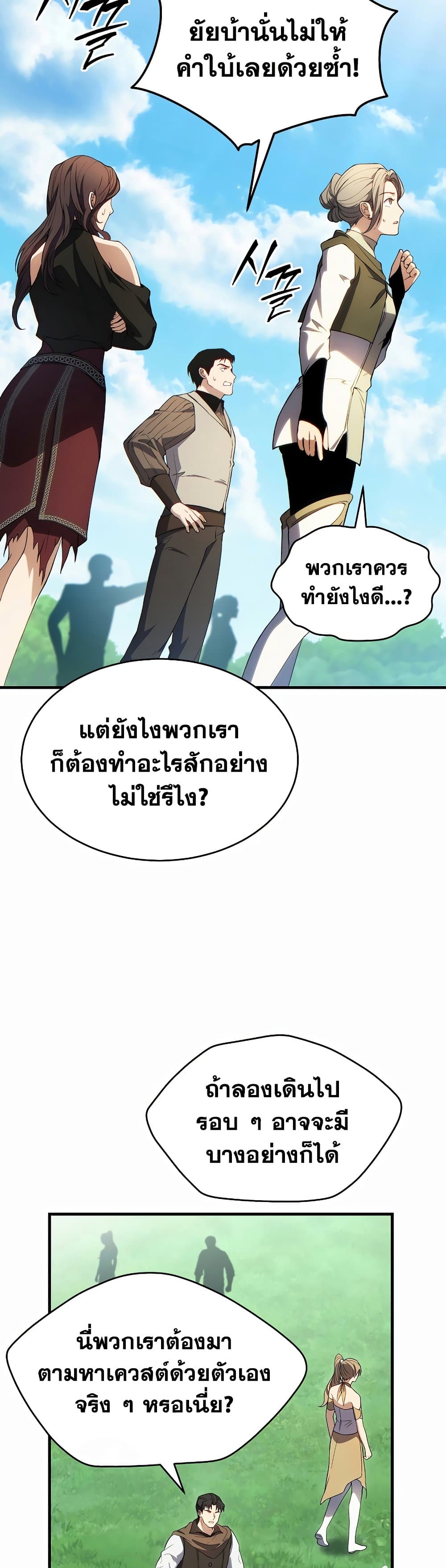 The 100th Regression of the Max-Level Player page 43