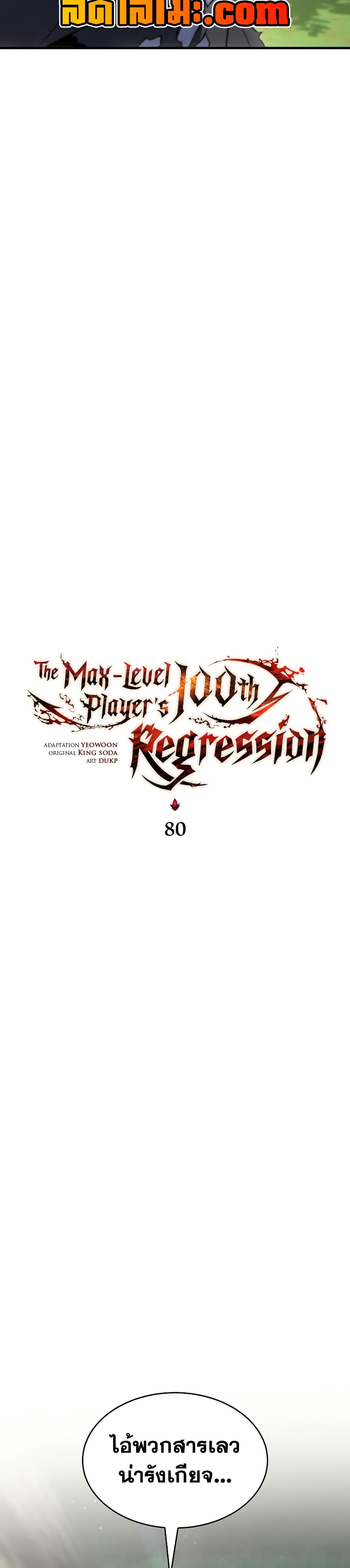 The 100th Regression of the Max-Level Player page 10