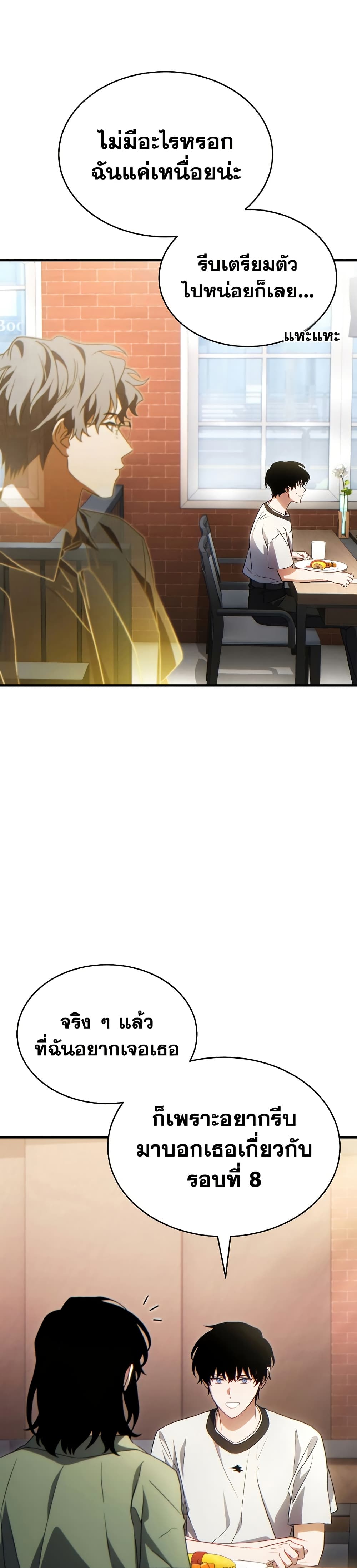 The 100th Regression of the Max-Level Player page 30
