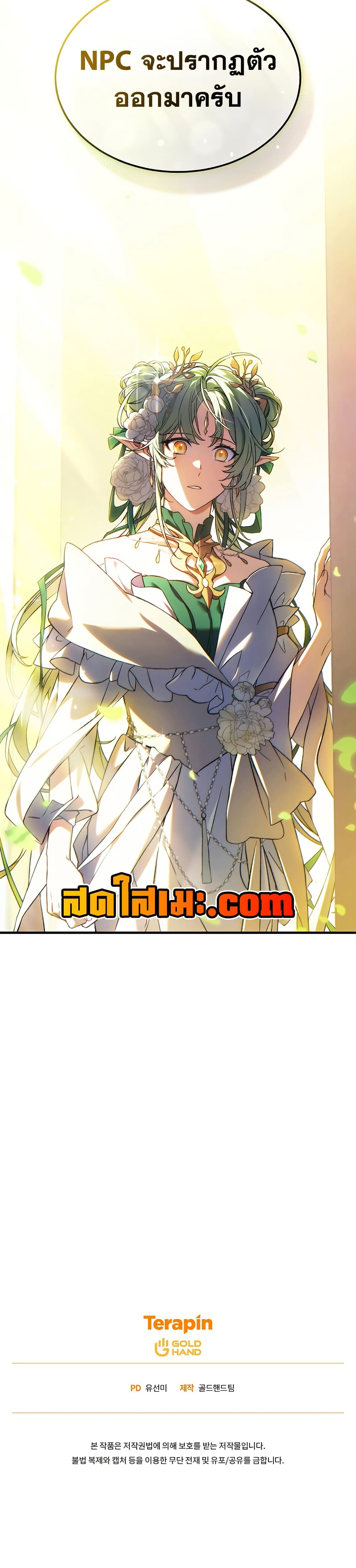 The 100th Regression of the Max-Level Player page 50