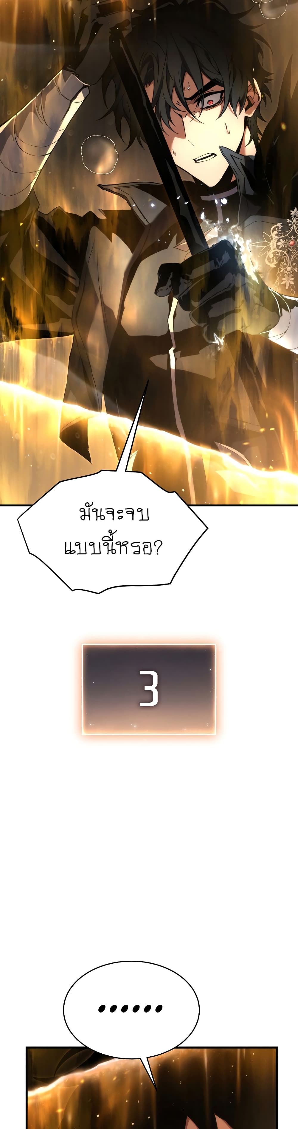 The 100th Regression of the Max-Level Player page 84