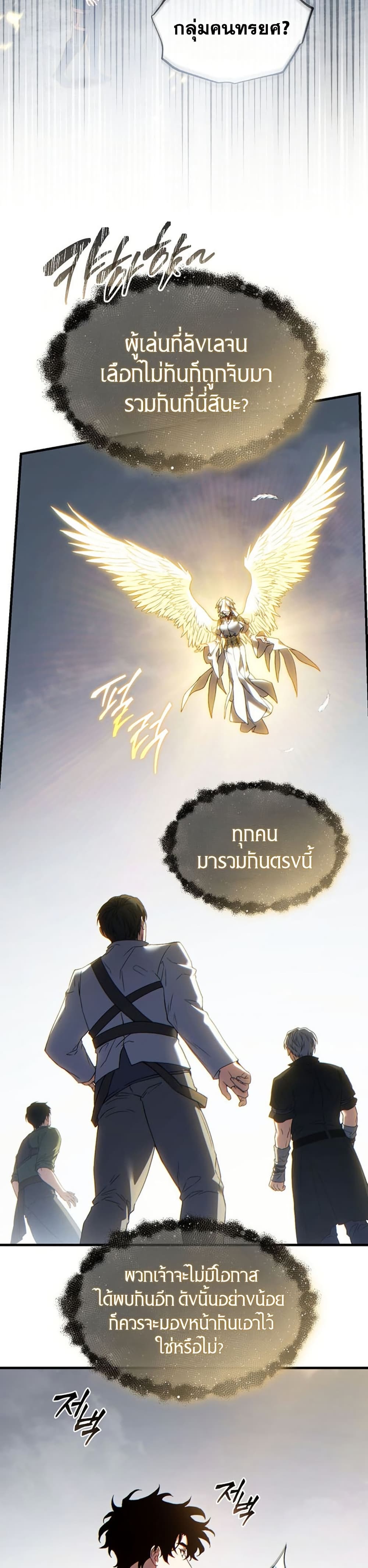 The 100th Regression of the Max-Level Player page 36