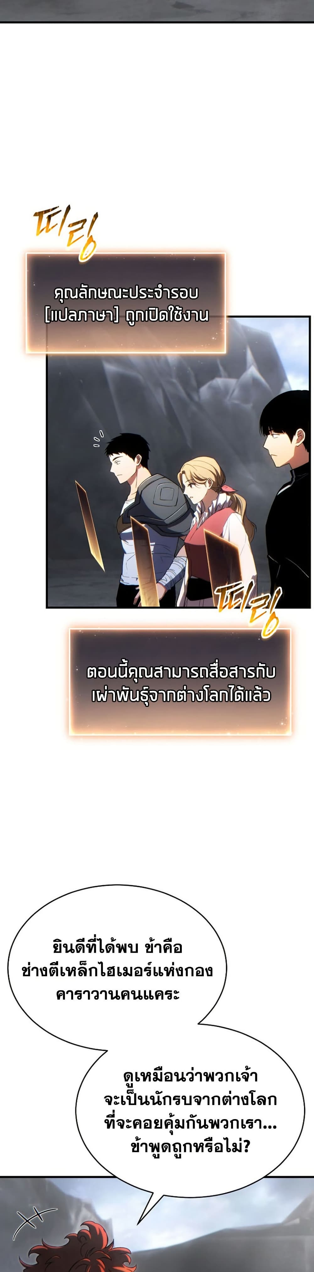 The 100th Regression of the Max-Level Player page 18
