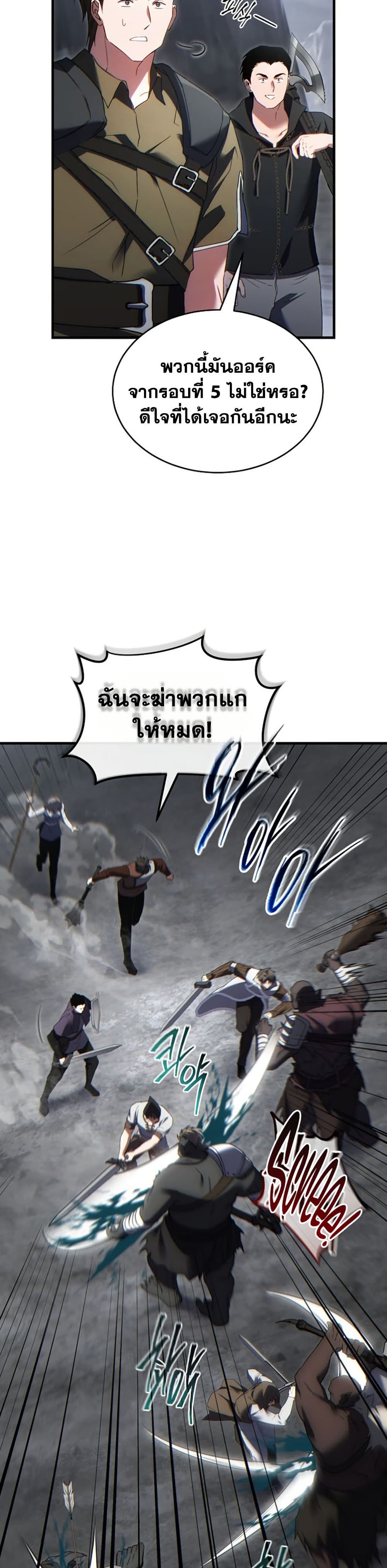 The 100th Regression of the Max-Level Player page 27