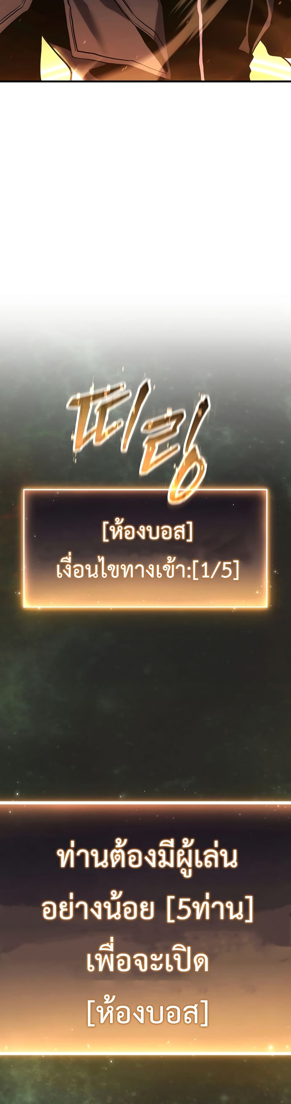 The 100th Regression of the Max-Level Player page 78