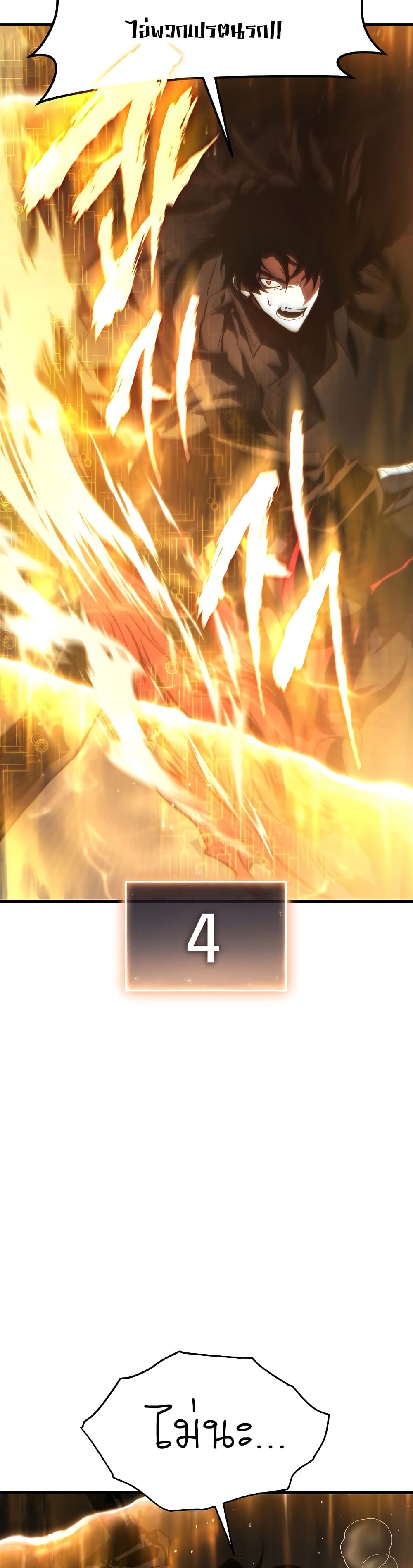 The 100th Regression of the Max-Level Player page 83