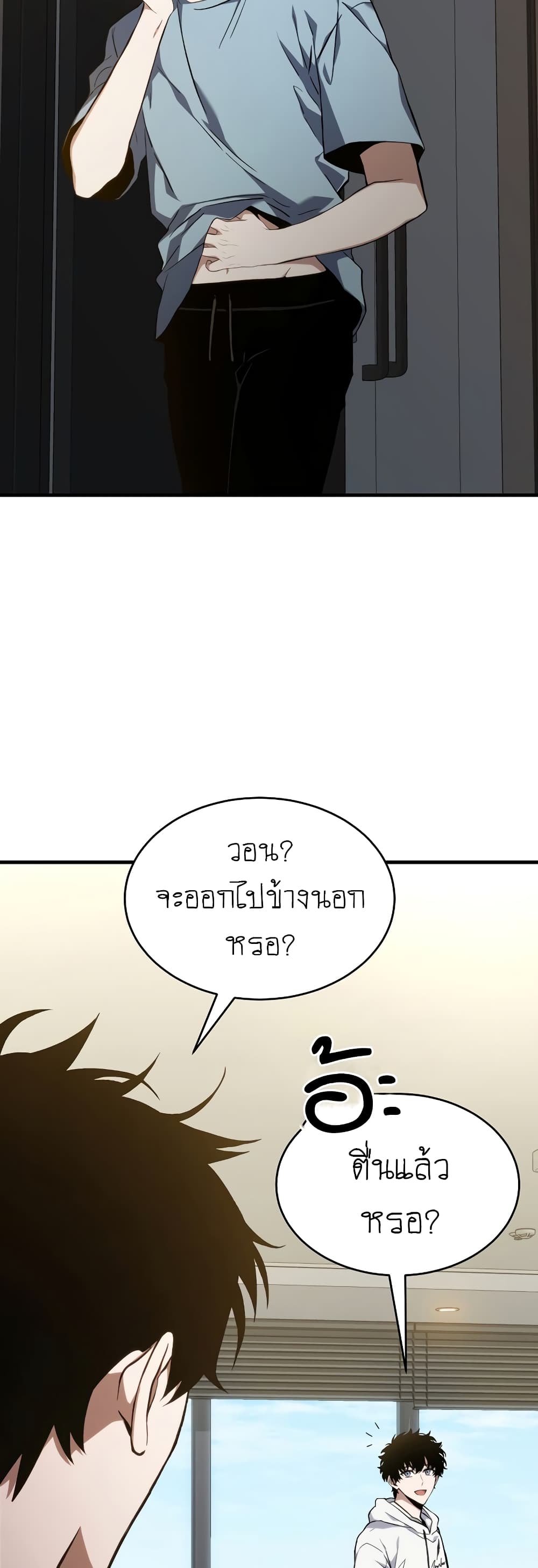 The 100th Regression of the Max-Level Player page 54