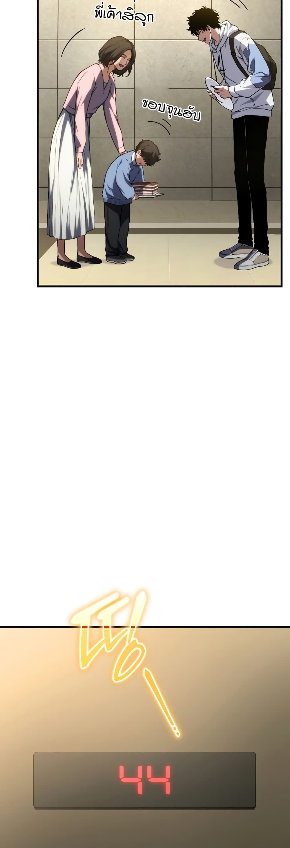 The 100th Regression of the Max-Level Player page 71