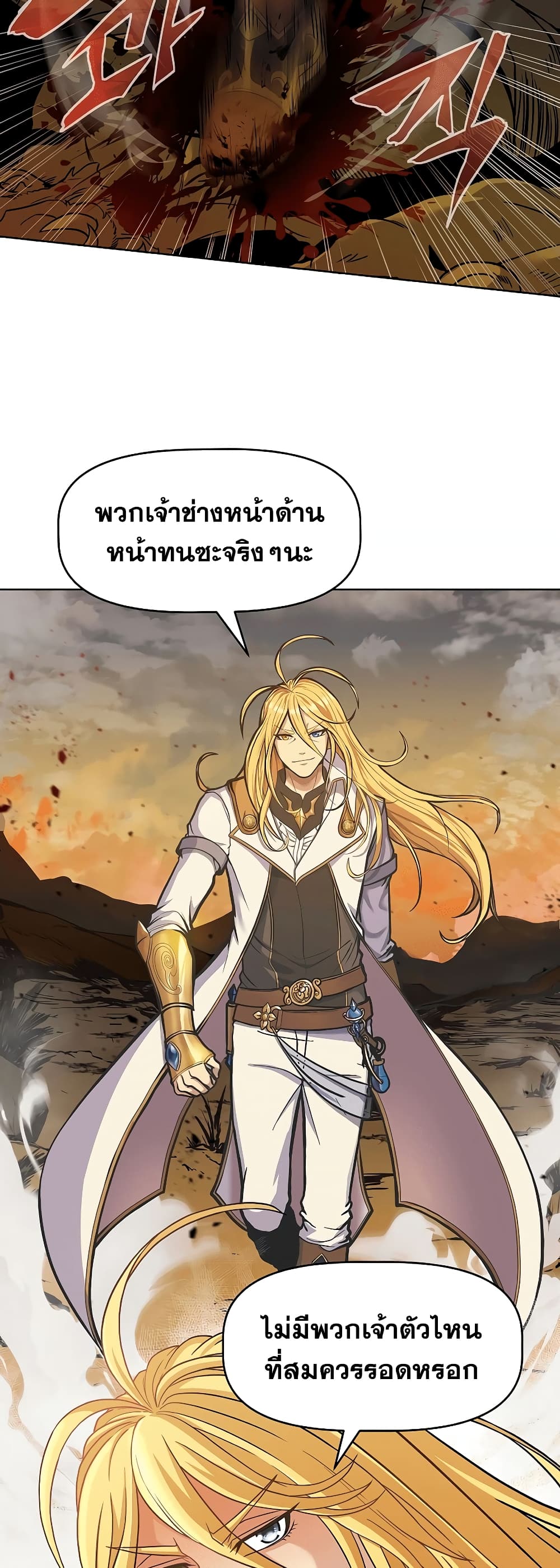 The 10th Class Lout of the Knight Family page 7