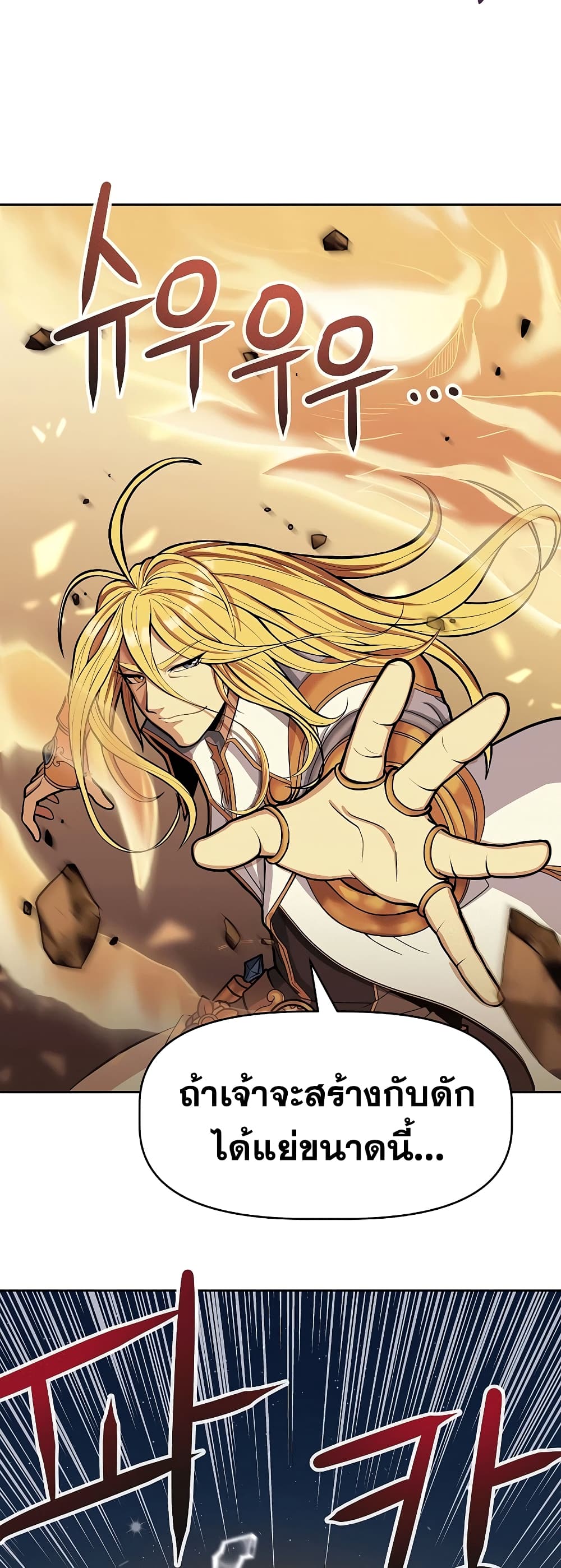 The 10th Class Lout of the Knight Family page 16