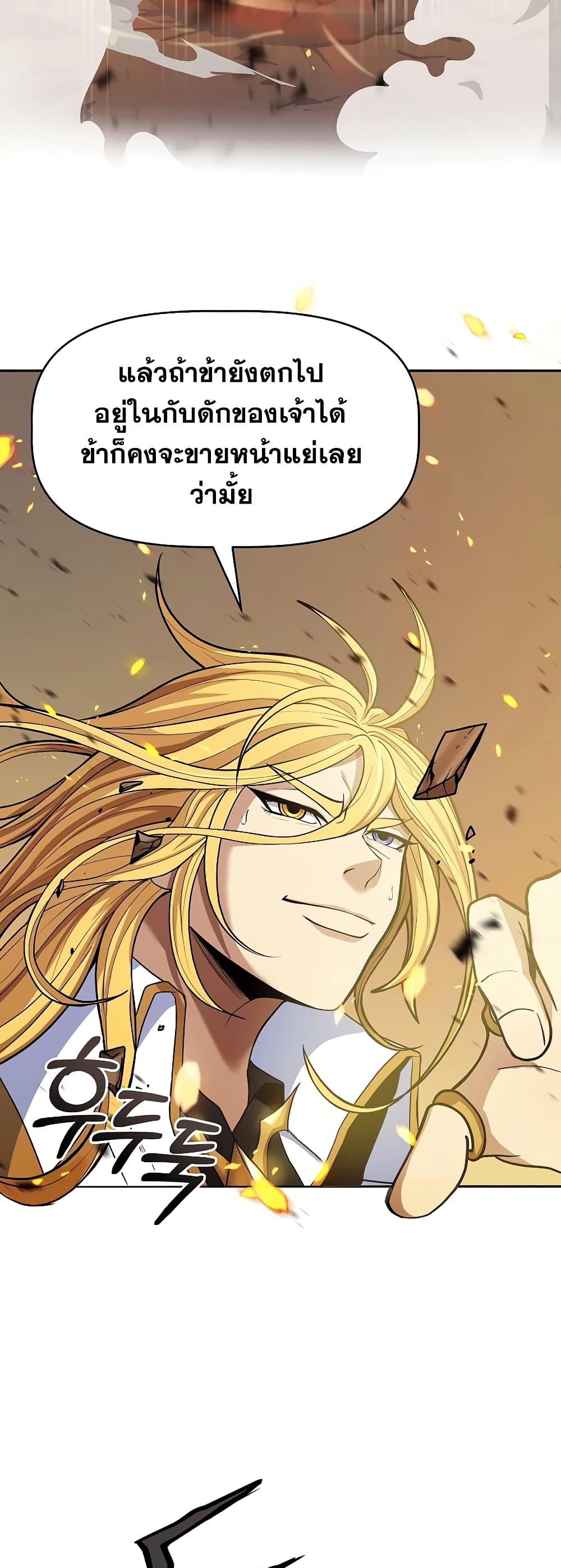 The 10th Class Lout of the Knight Family page 18