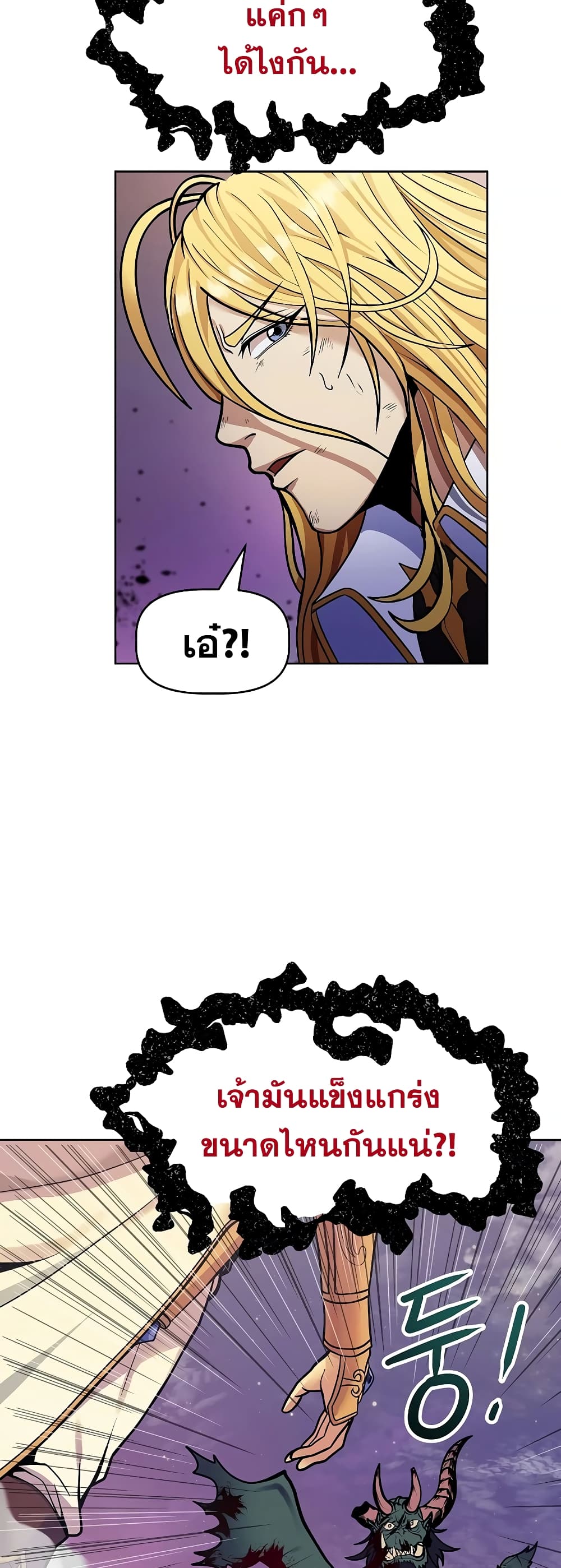 The 10th Class Lout of the Knight Family page 29