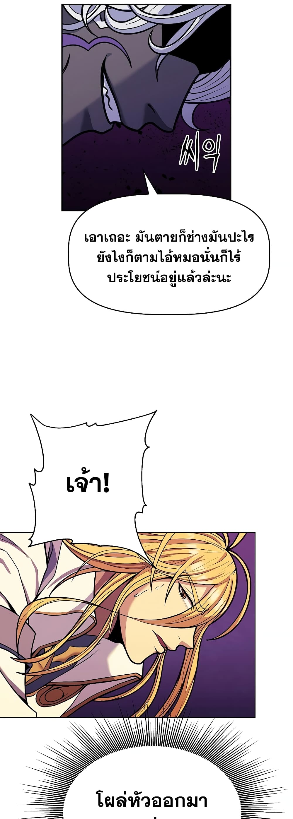The 10th Class Lout of the Knight Family page 36