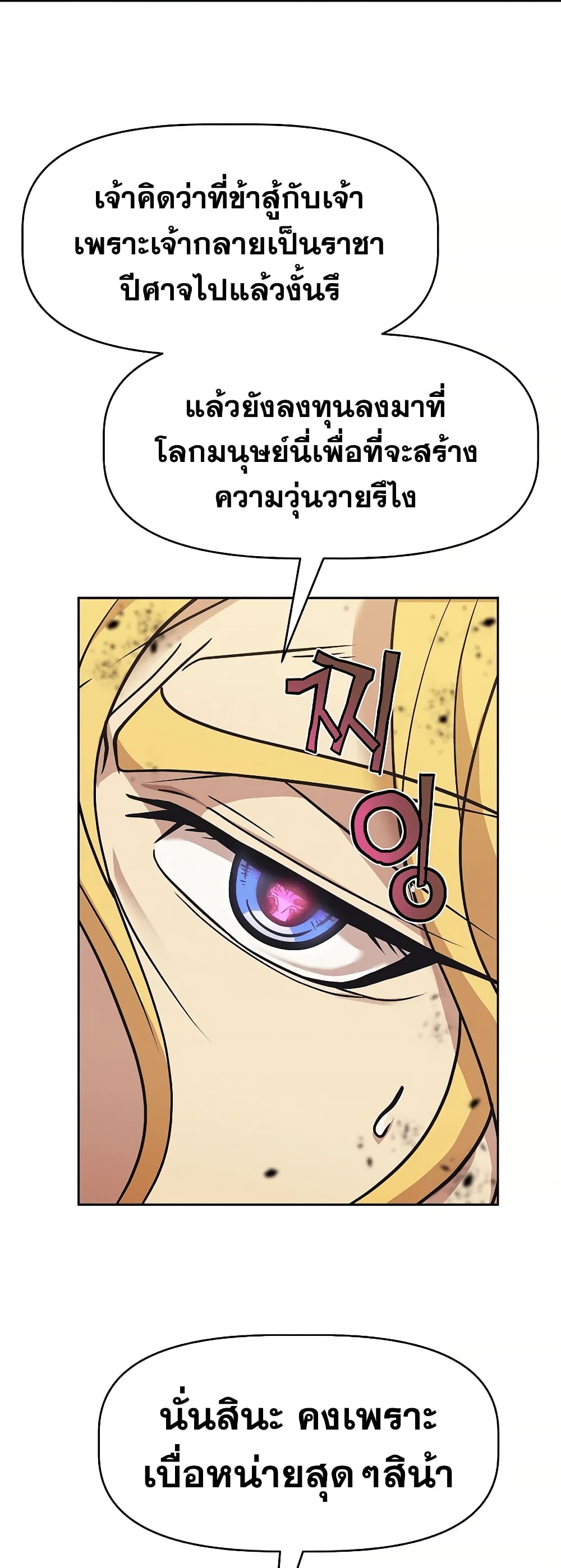 The 10th Class Lout of the Knight Family page 50