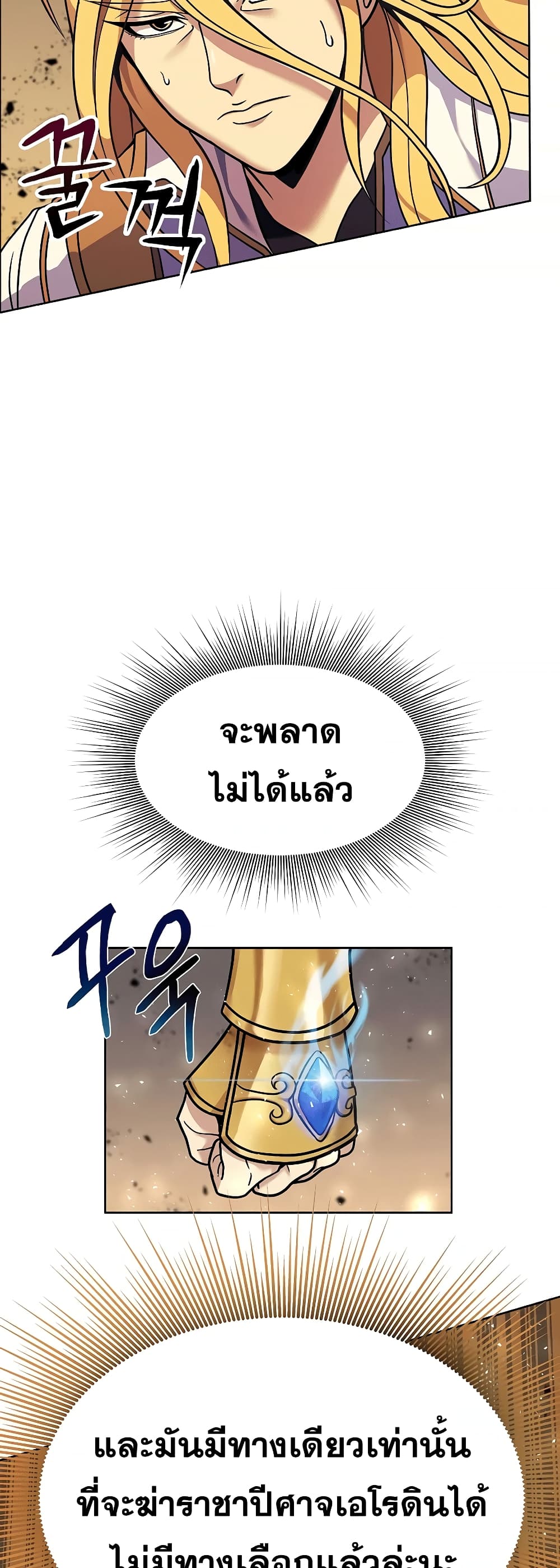 The 10th Class Lout of the Knight Family page 52