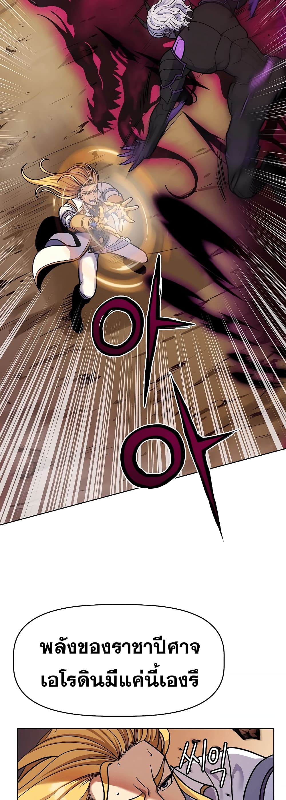 The 10th Class Lout of the Knight Family page 62