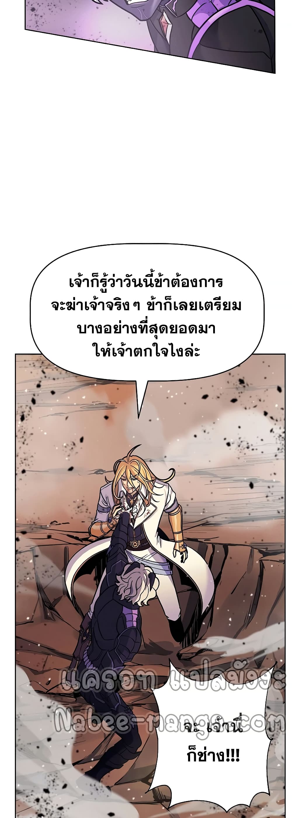 The 10th Class Lout of the Knight Family page 70