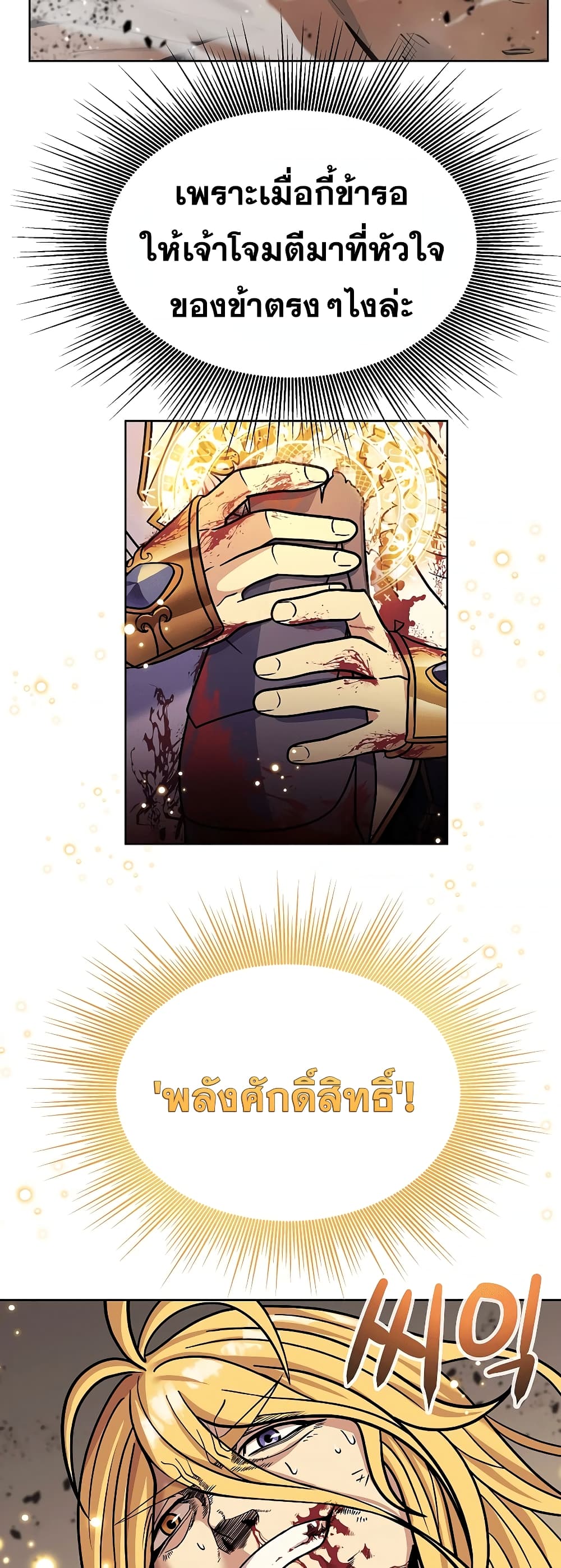 The 10th Class Lout of the Knight Family page 71