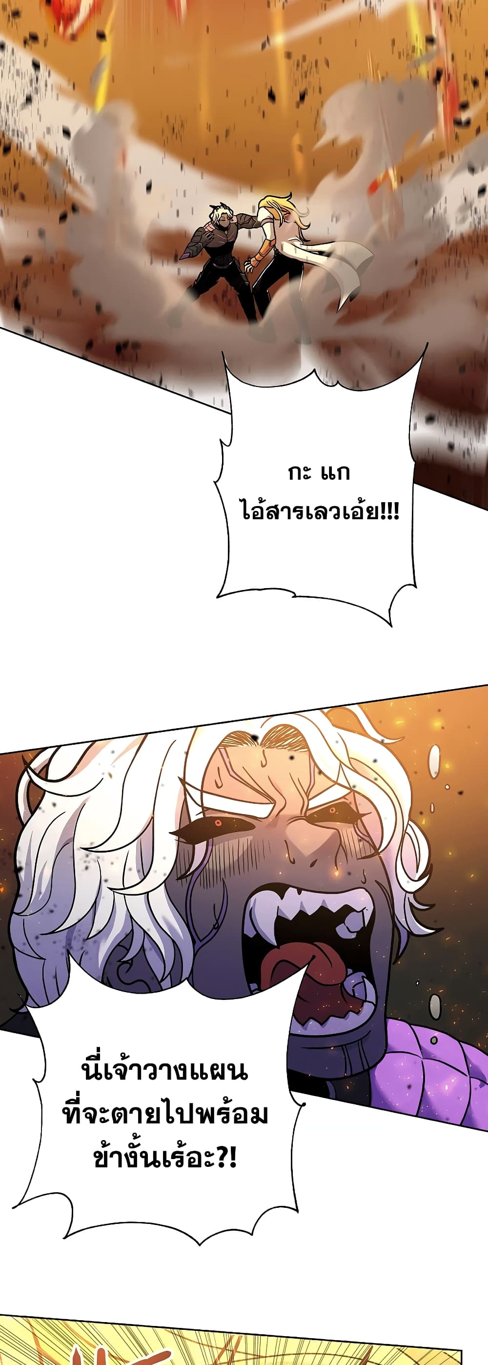 The 10th Class Lout of the Knight Family page 74
