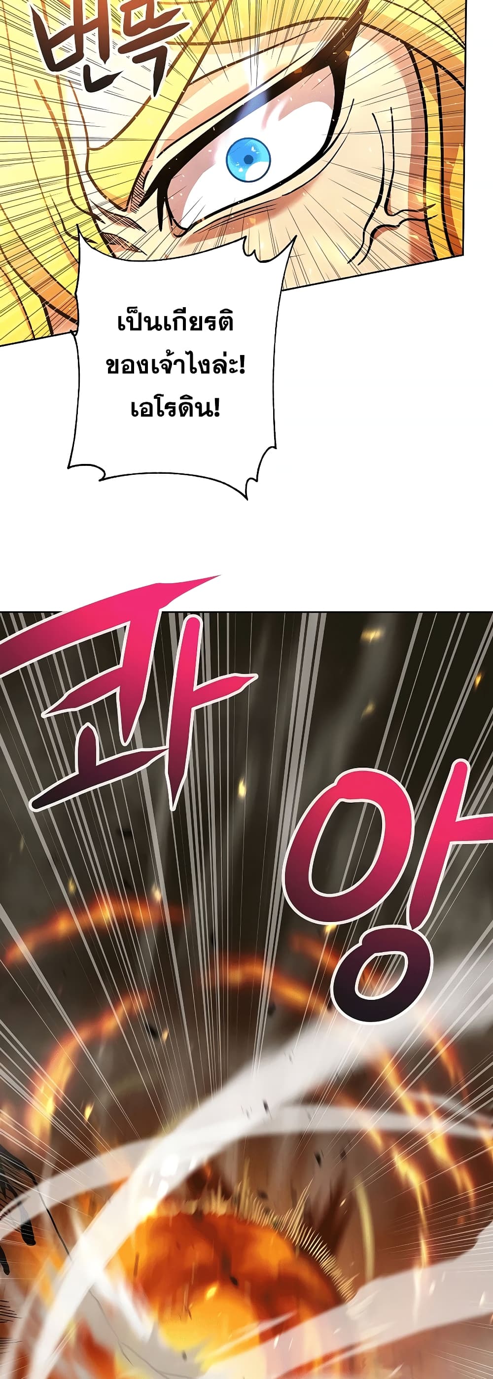 The 10th Class Lout of the Knight Family page 75