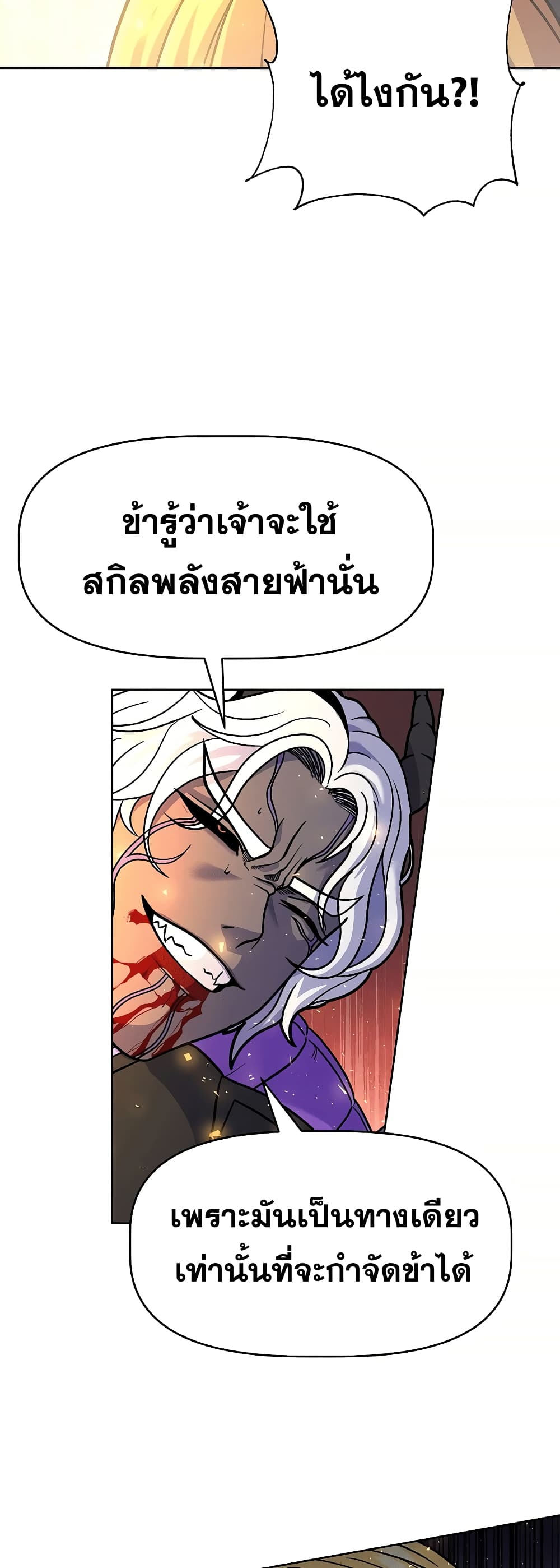 The 10th Class Lout of the Knight Family page 81