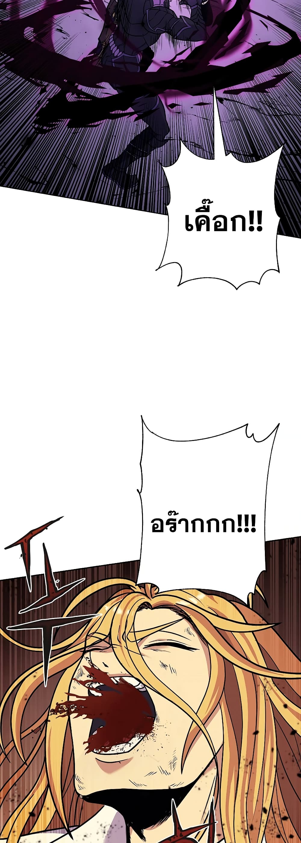 The 10th Class Lout of the Knight Family page 84