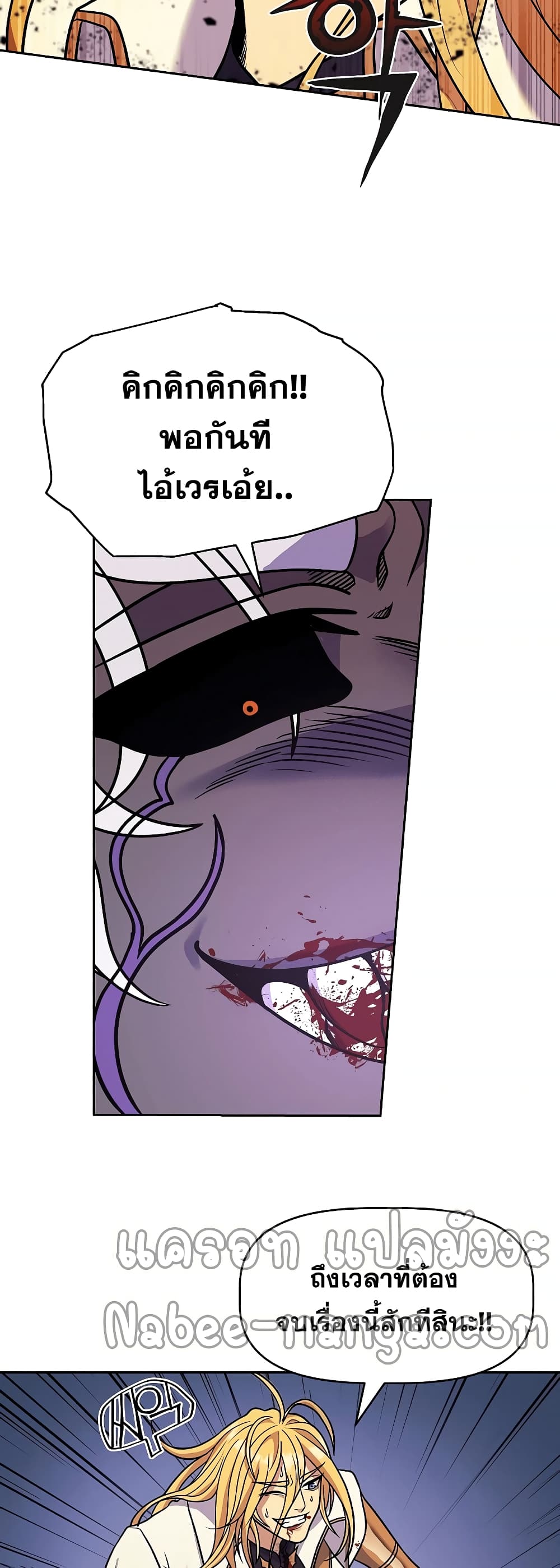 The 10th Class Lout of the Knight Family page 85