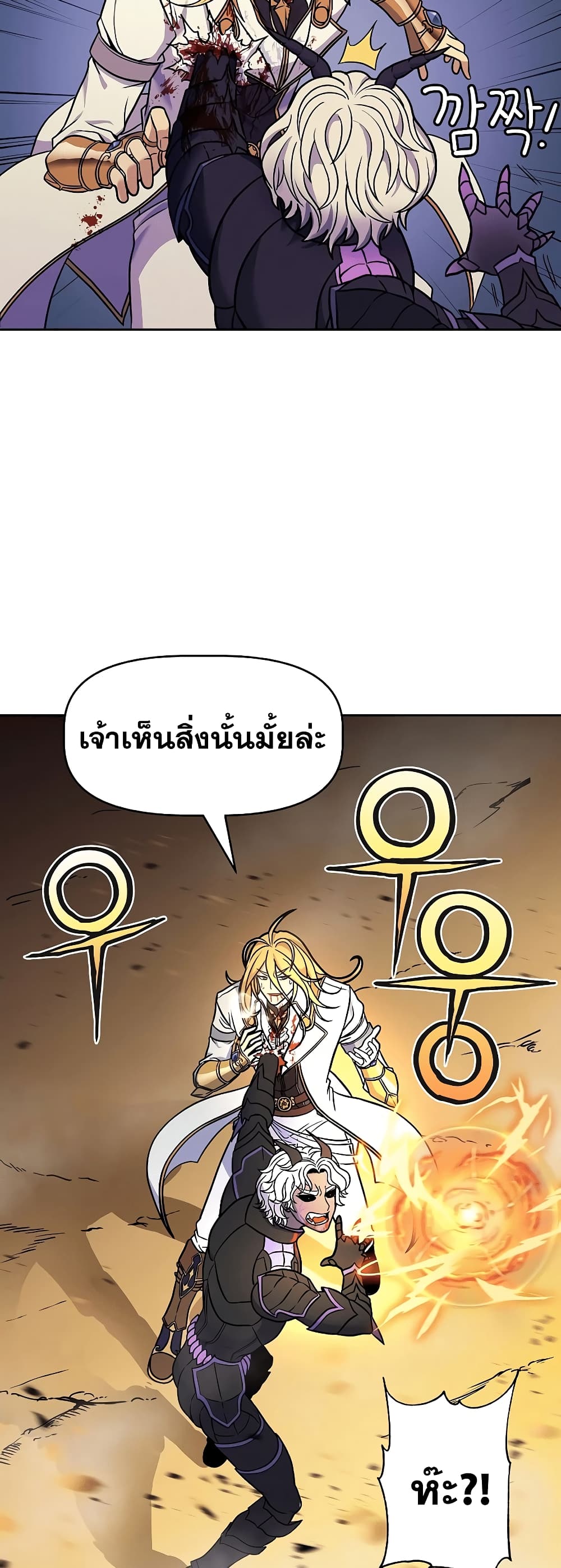 The 10th Class Lout of the Knight Family page 86