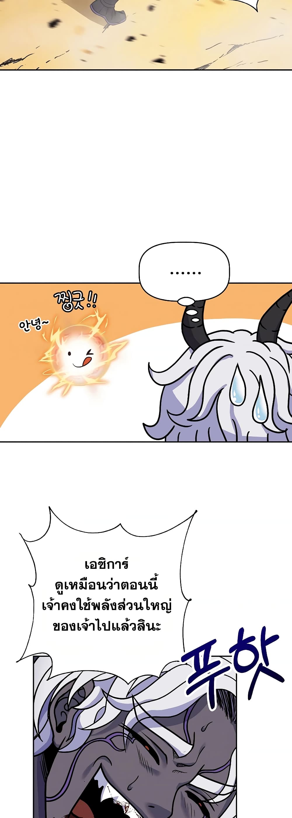 The 10th Class Lout of the Knight Family page 87