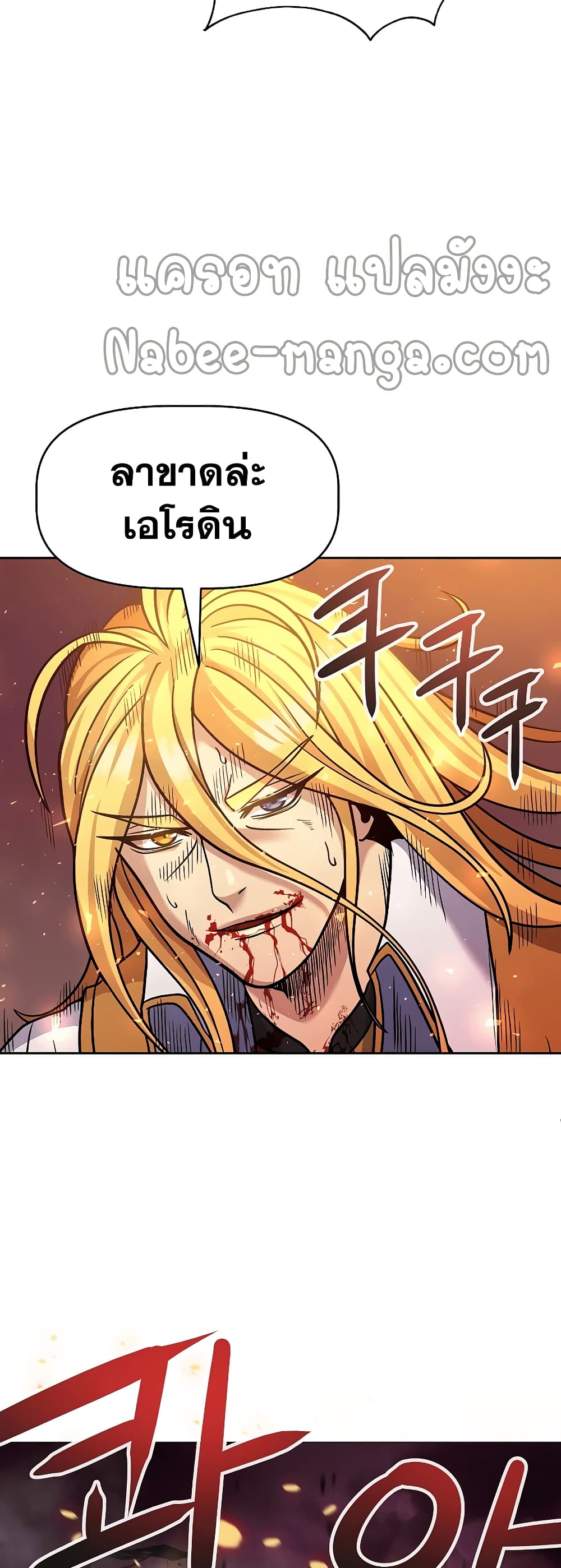 The 10th Class Lout of the Knight Family page 92