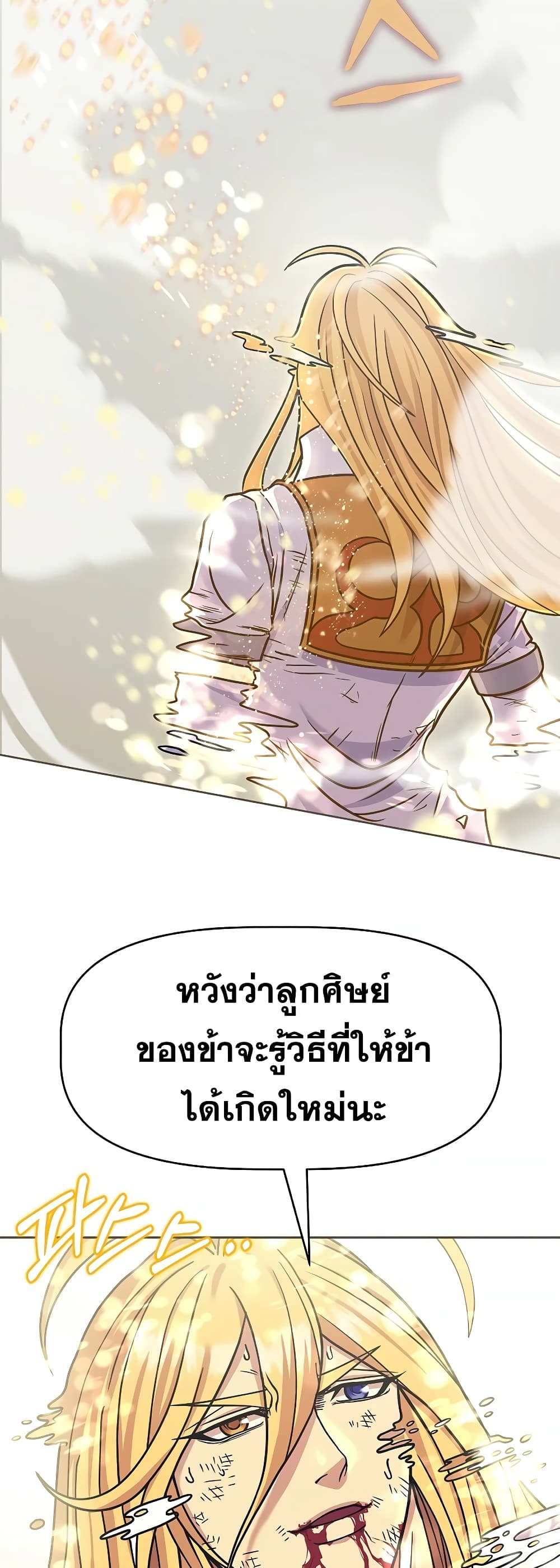 The 10th Class Lout of the Knight Family page 99