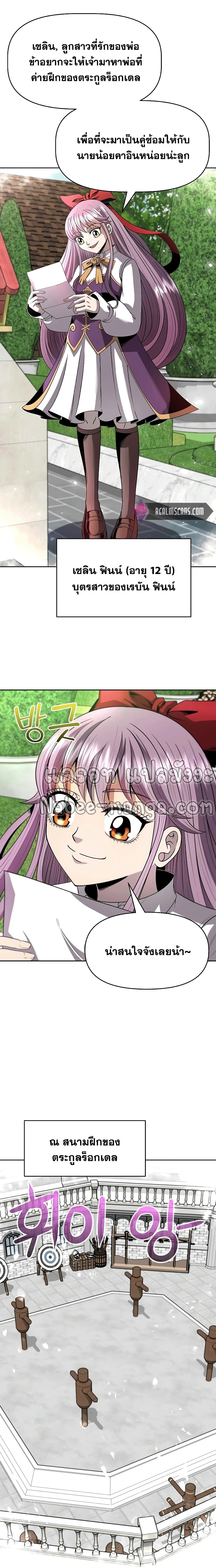 The 10th Class Lout of the Knight Family page 3