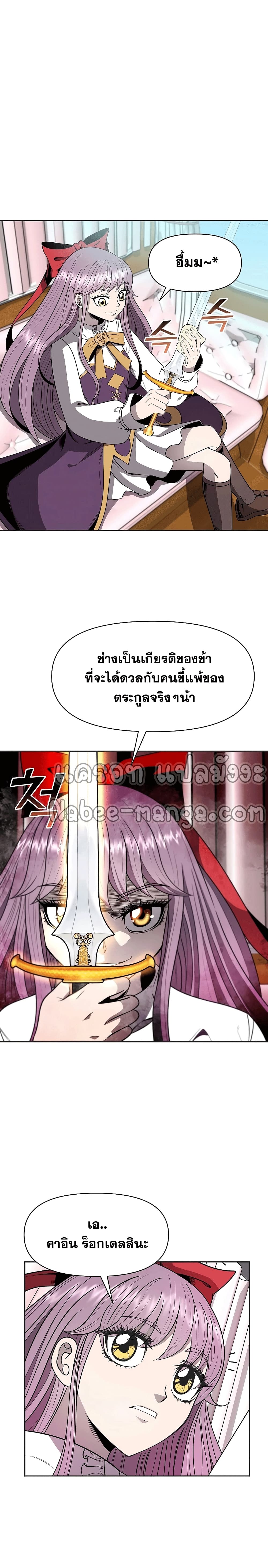 The 10th Class Lout of the Knight Family page 13