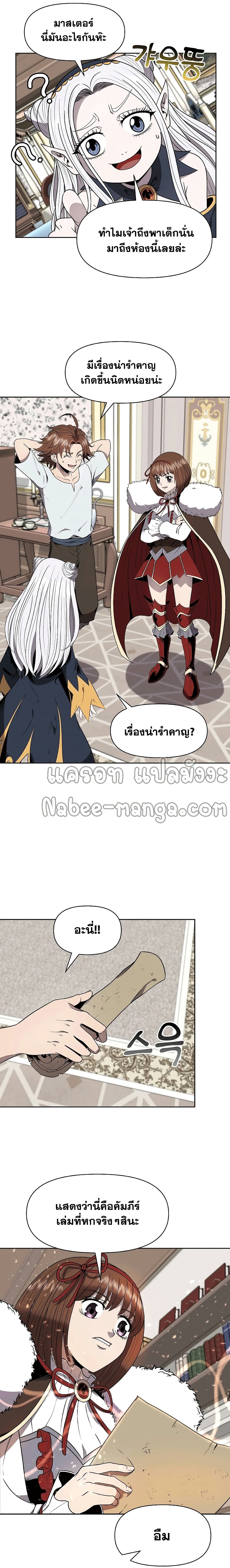 The 10th Class Lout of the Knight Family page 15