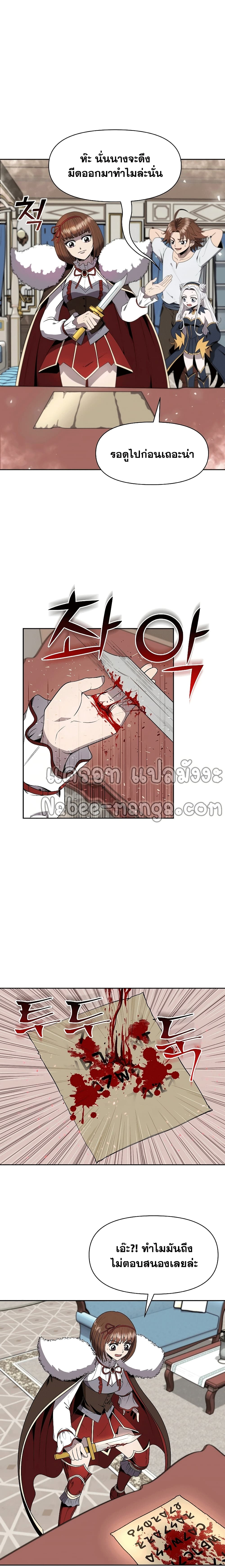 The 10th Class Lout of the Knight Family page 16