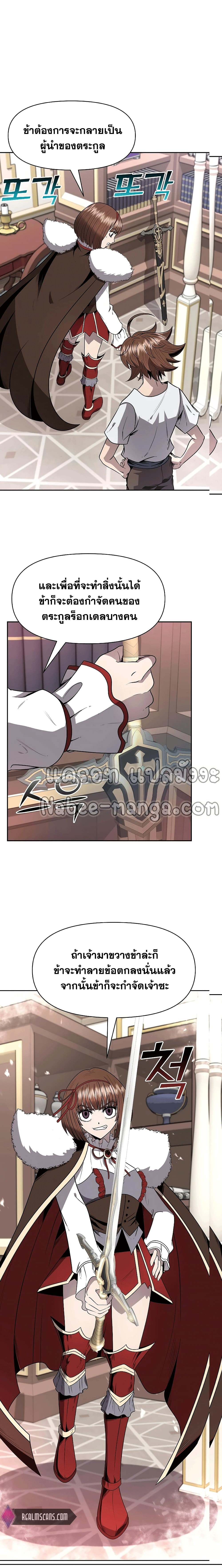 The 10th Class Lout of the Knight Family page 22