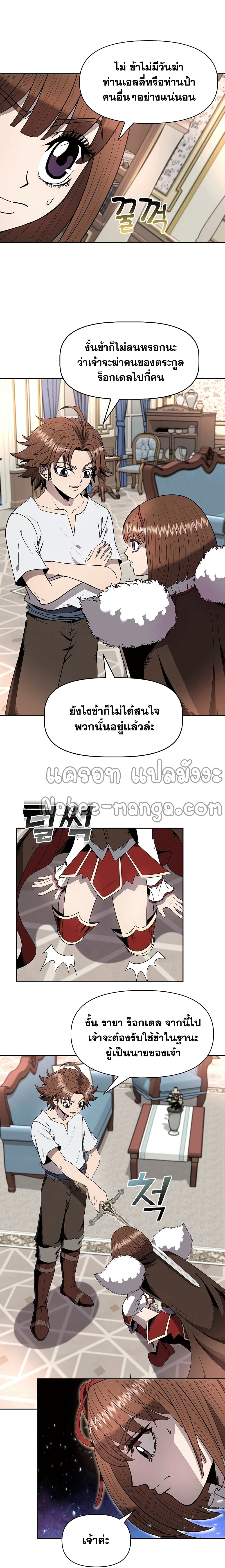 The 10th Class Lout of the Knight Family page 24
