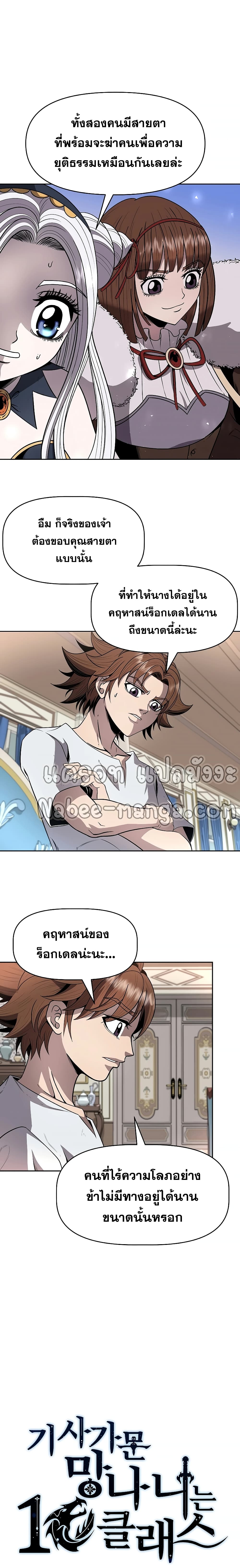 The 10th Class Lout of the Knight Family page 3