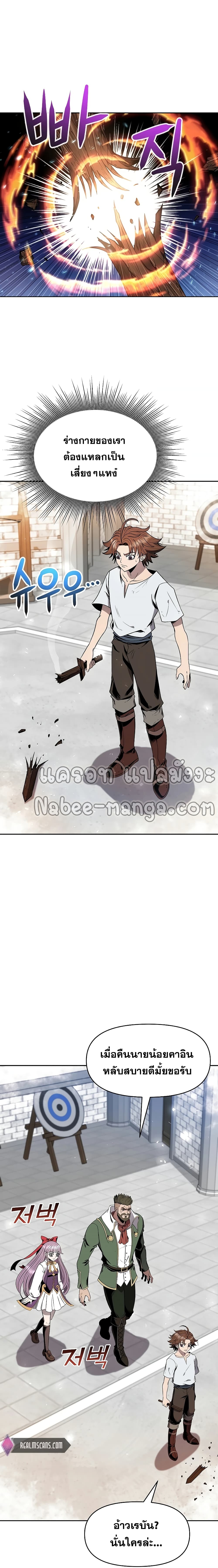 The 10th Class Lout of the Knight Family page 9