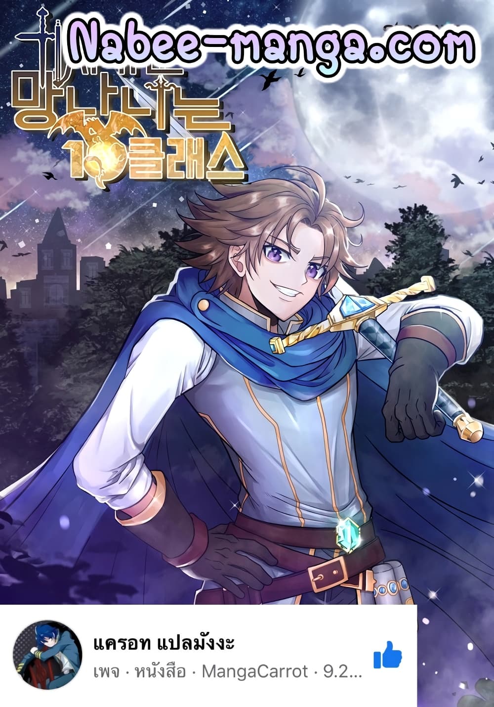 The 10th Class Lout of the Knight Family page 1
