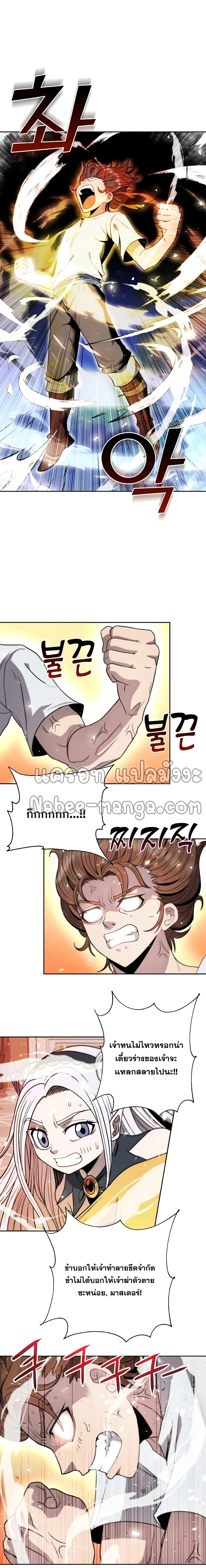 The 10th Class Lout of the Knight Family page 14