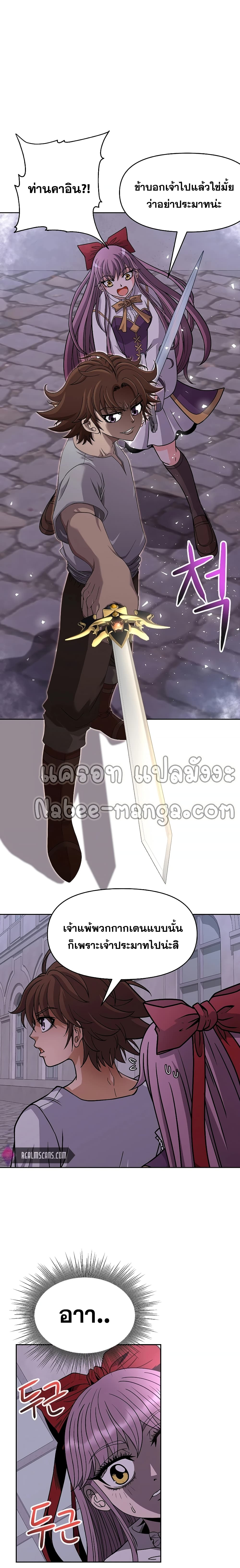 The 10th Class Lout of the Knight Family page 23