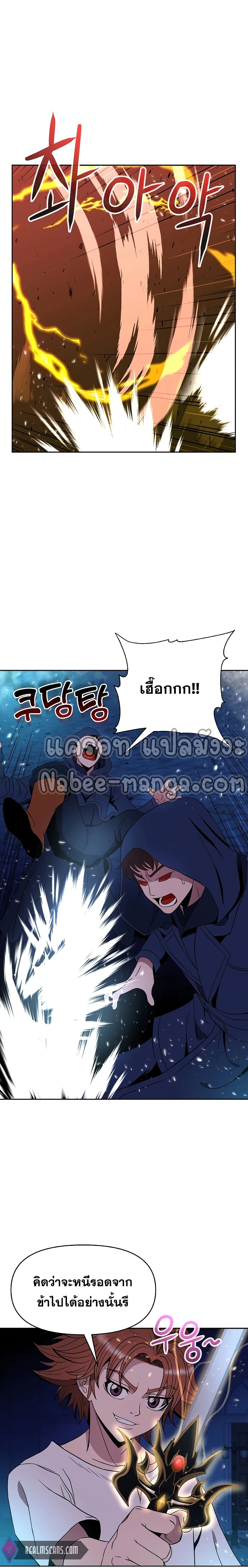 The 10th Class Lout of the Knight Family page 12