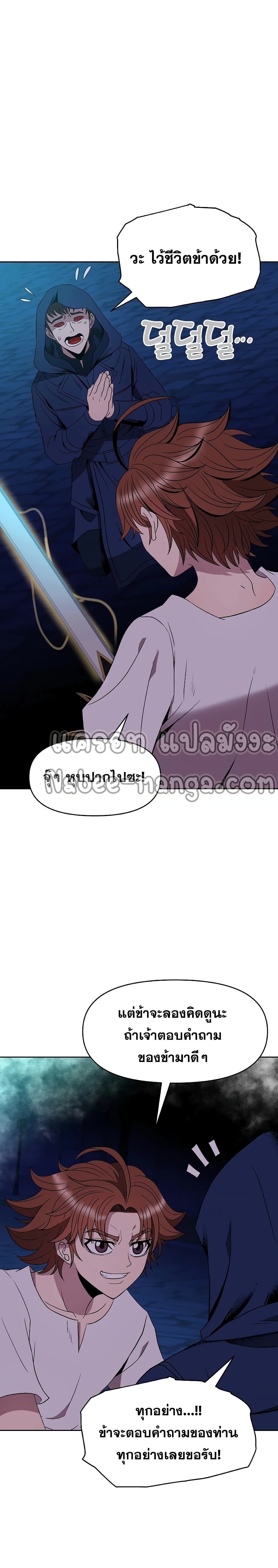 The 10th Class Lout of the Knight Family page 13