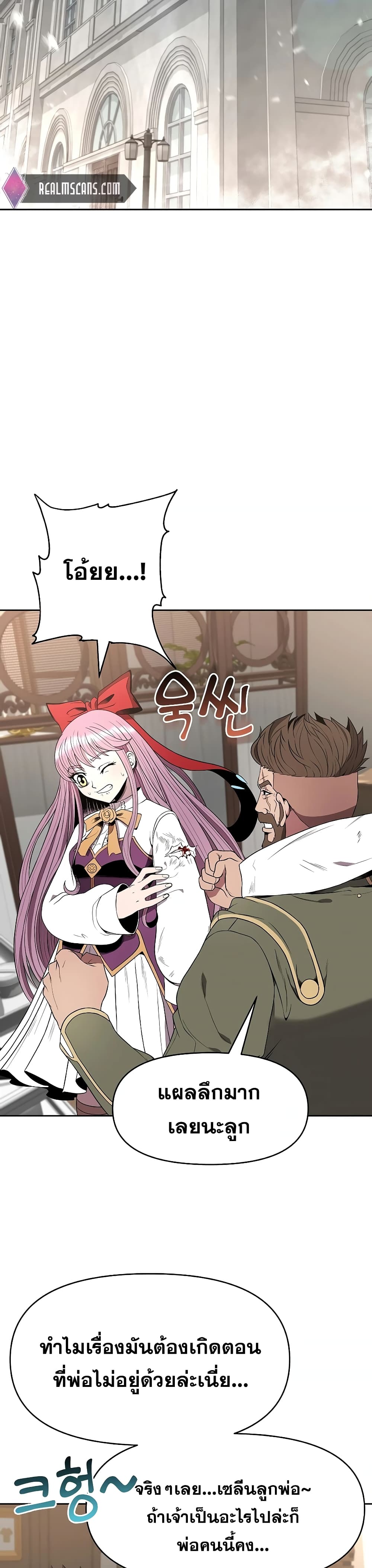The 10th Class Lout of the Knight Family page 3