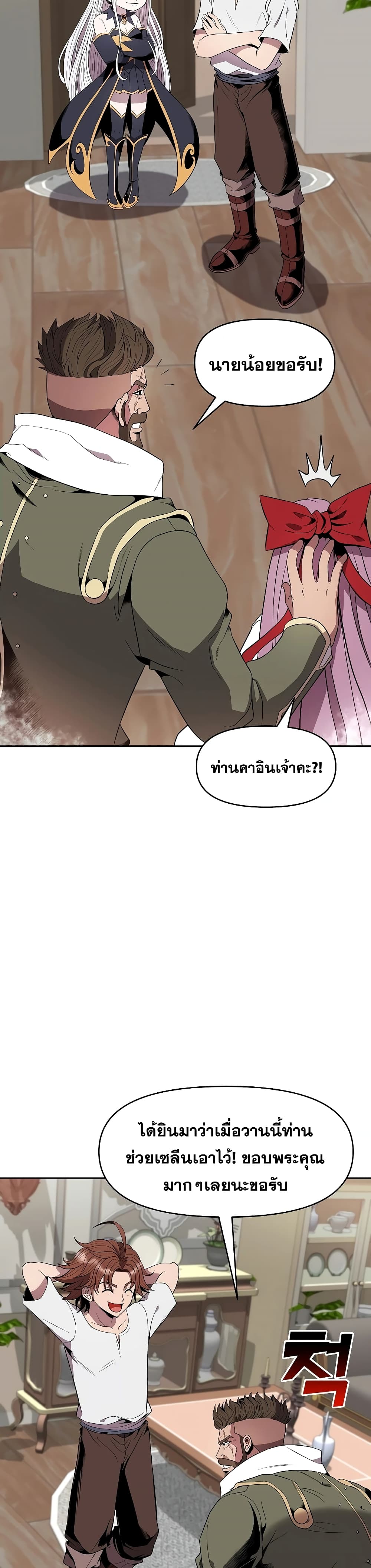The 10th Class Lout of the Knight Family page 5