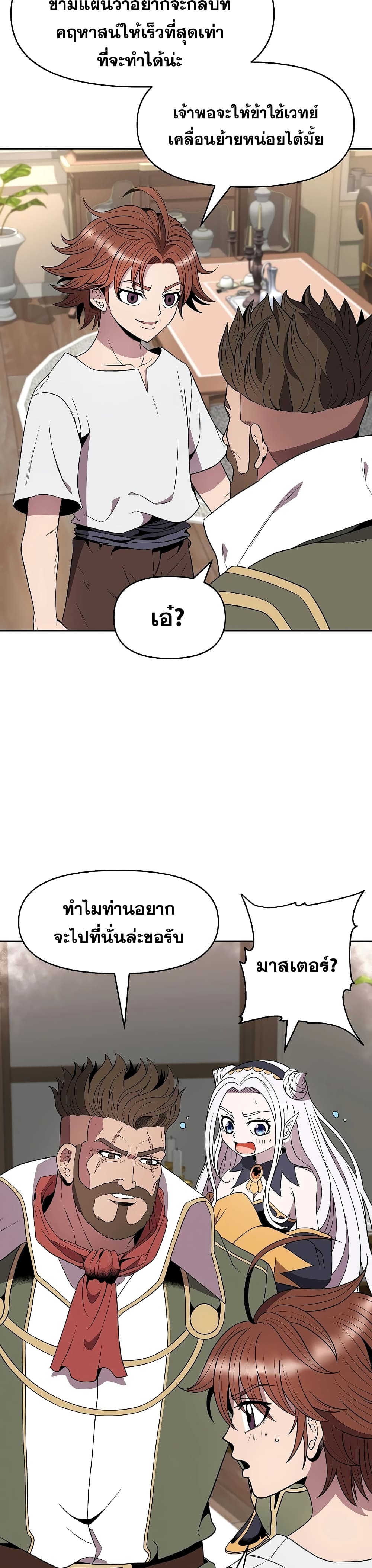 The 10th Class Lout of the Knight Family page 10