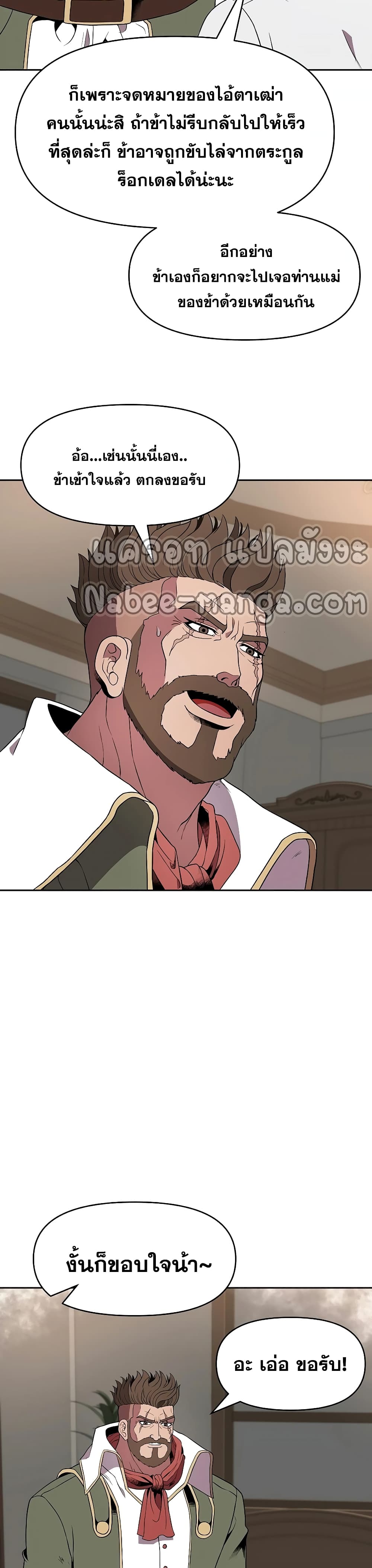 The 10th Class Lout of the Knight Family page 11