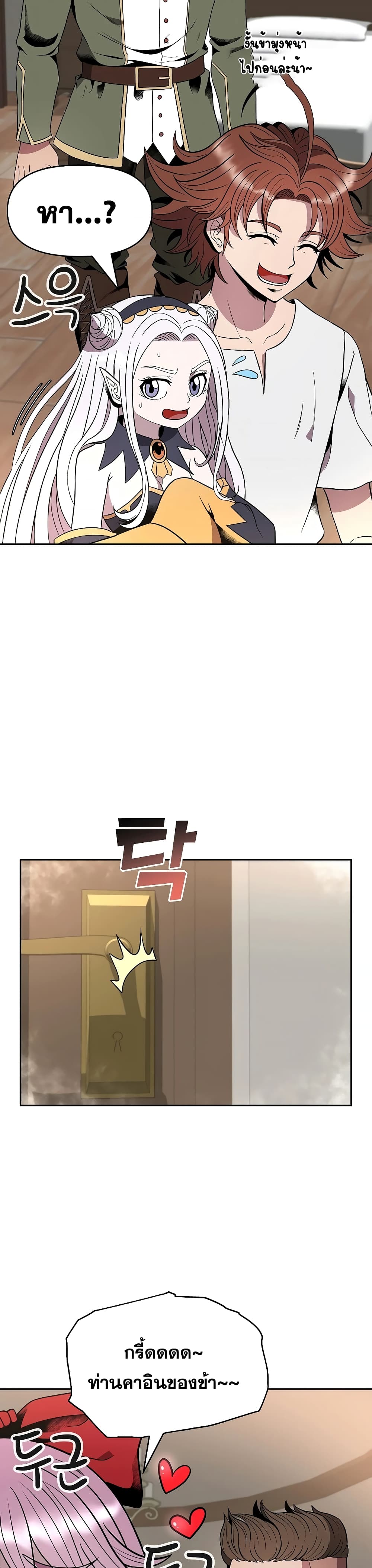 The 10th Class Lout of the Knight Family page 12